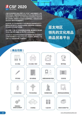 CSF报名|上海文化会|上海文具展|2020